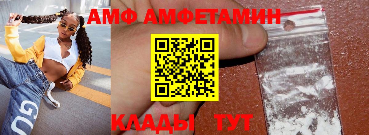 Амфетамин Premium  Амфетамин  Шали  Вход с VPN 