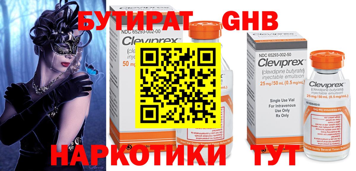 БУТИРАТ бутандиол  Вход с VPN  БУТИРАТ  Шали 