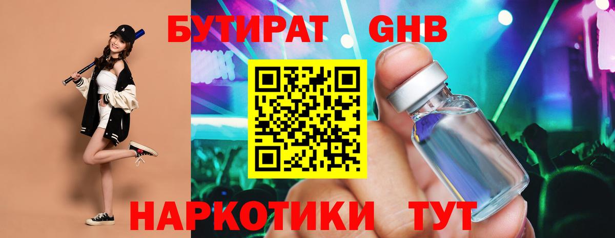 БУТИРАТ буратино Шали