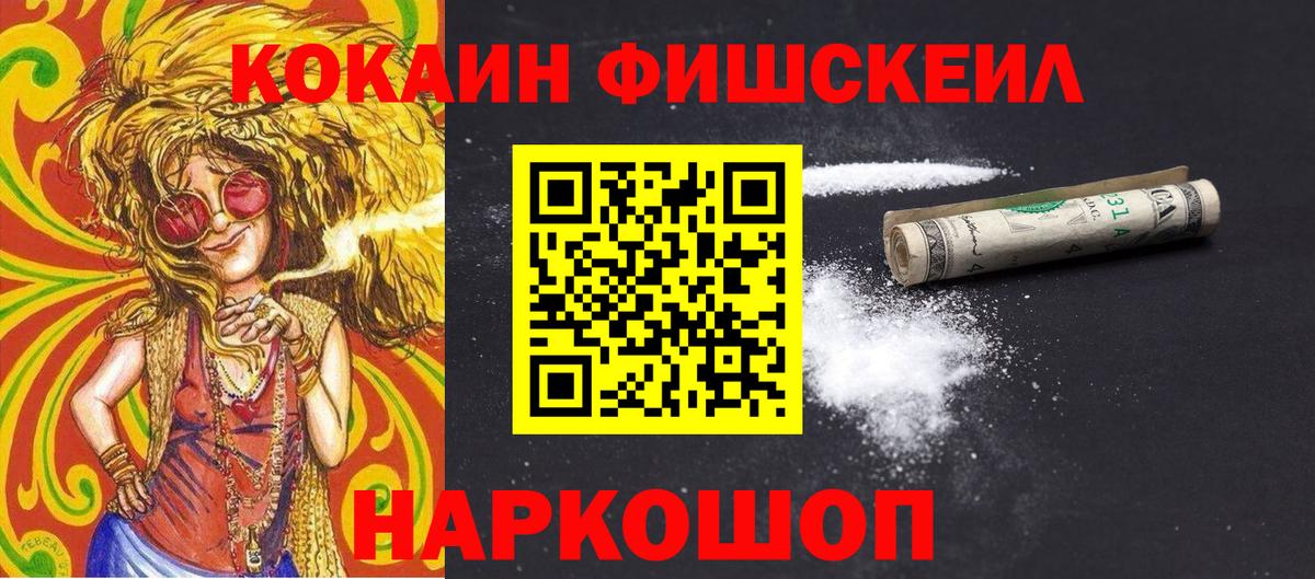 магазин продажи   КОКАИН 98%  Шали  Вход с VPN  COCAIN FishScale 