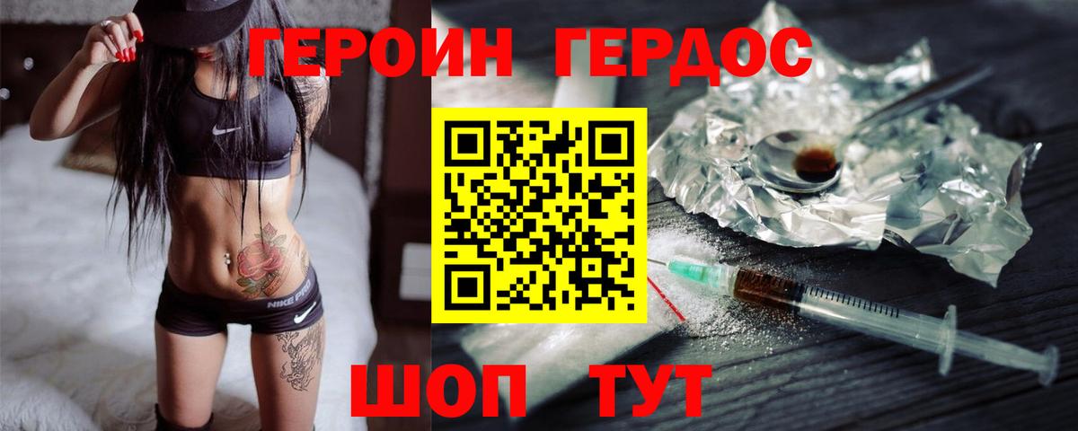 Героин хмурый  Вход с VPN  Героин  Шали 