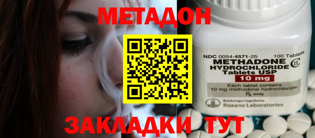 Шали  Метадон белоснежный  МЕТАДОН белоснежный  Вход с VPN 